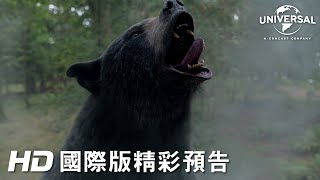【熊蓋毒】精彩預告 - 2023年 全台戲院見