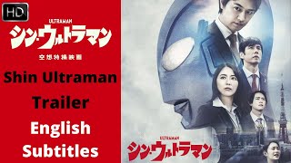 Shin Ultraman |预告片（英语字幕）