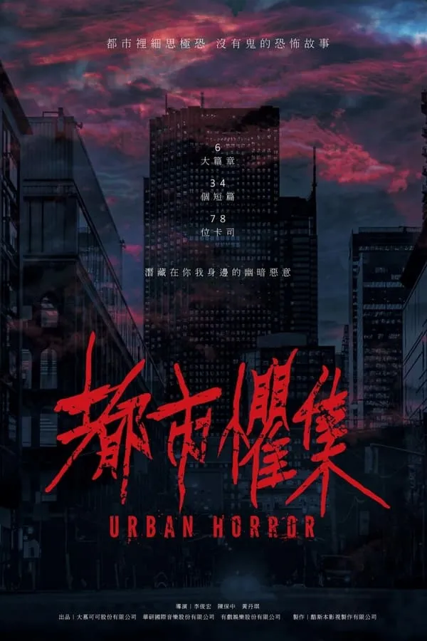 Urban Horror: Taipei