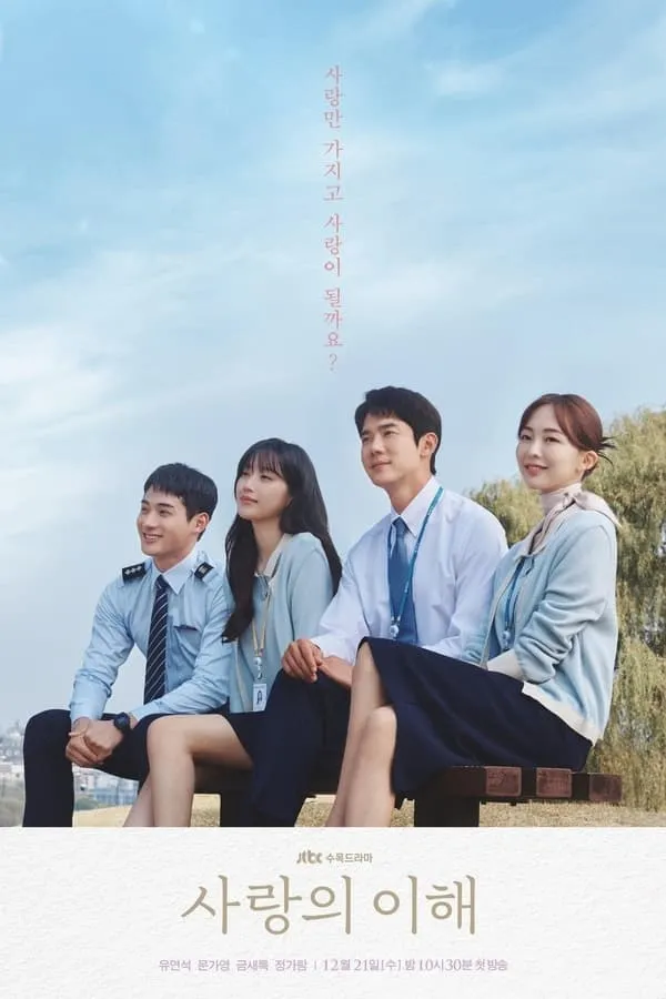 The Interest of Love Season 1