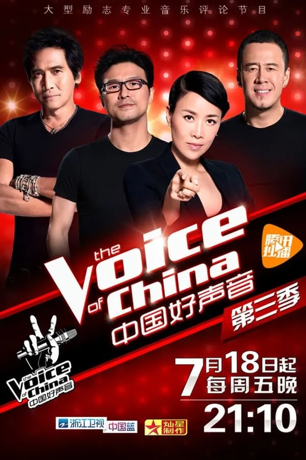 Sing! China Season 3