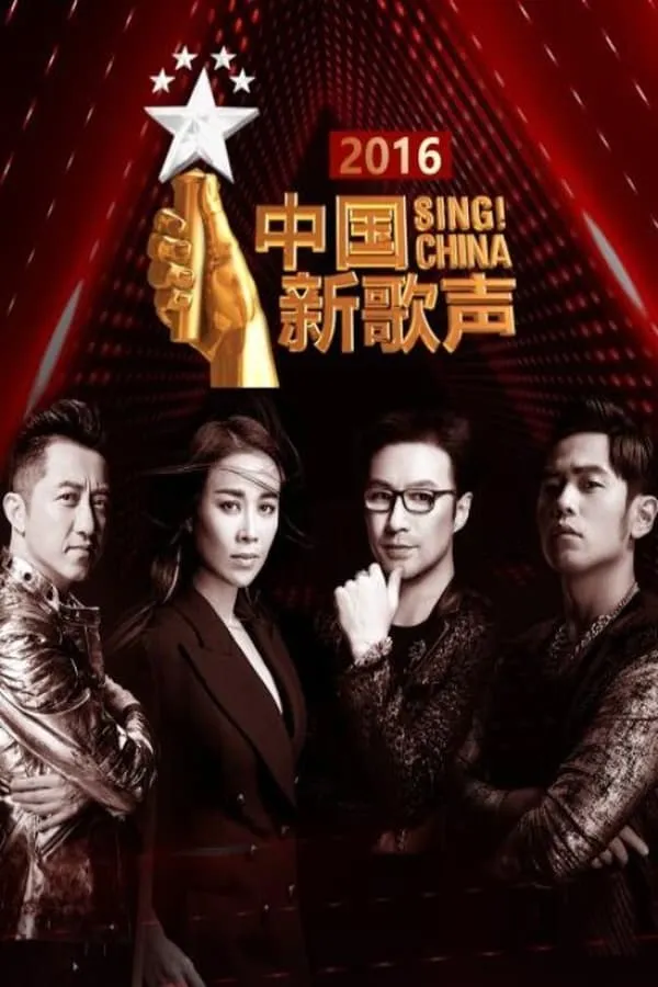 Sing! China Season 5
