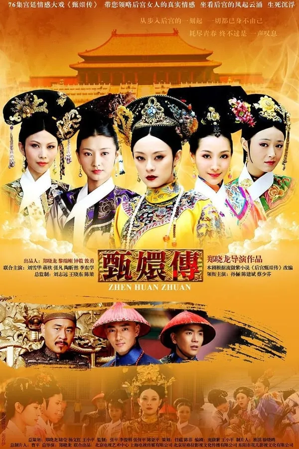 Empresses in the Palace Season 1