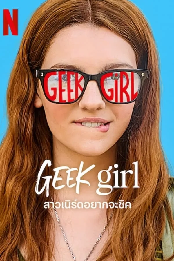 Geek Girl Limited Series