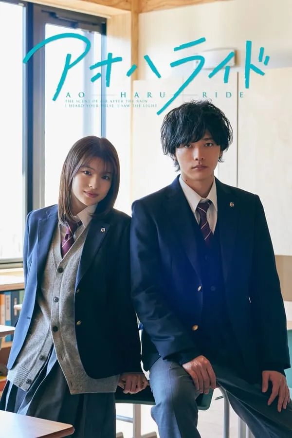 Ao Haru Ride Mabuchi Kou/ Tanaka Kou