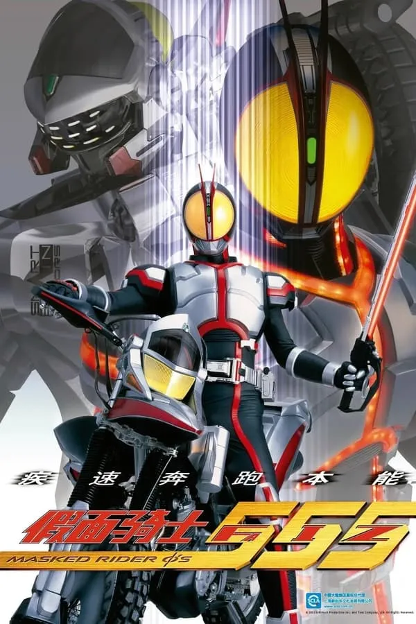 Kamen Rider 555 Season 1