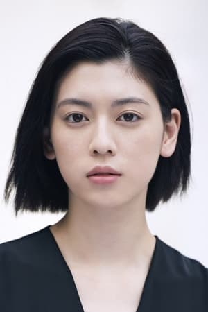 三吉彩花