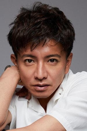 木村拓哉