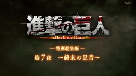 Attack on Titan - Season 0 All Episode Intro Air Date Per35Episode